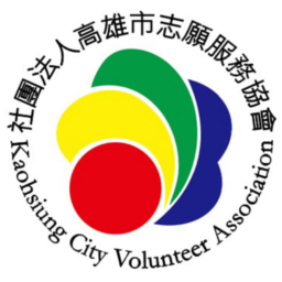 社團法人高雄市志願服務協會